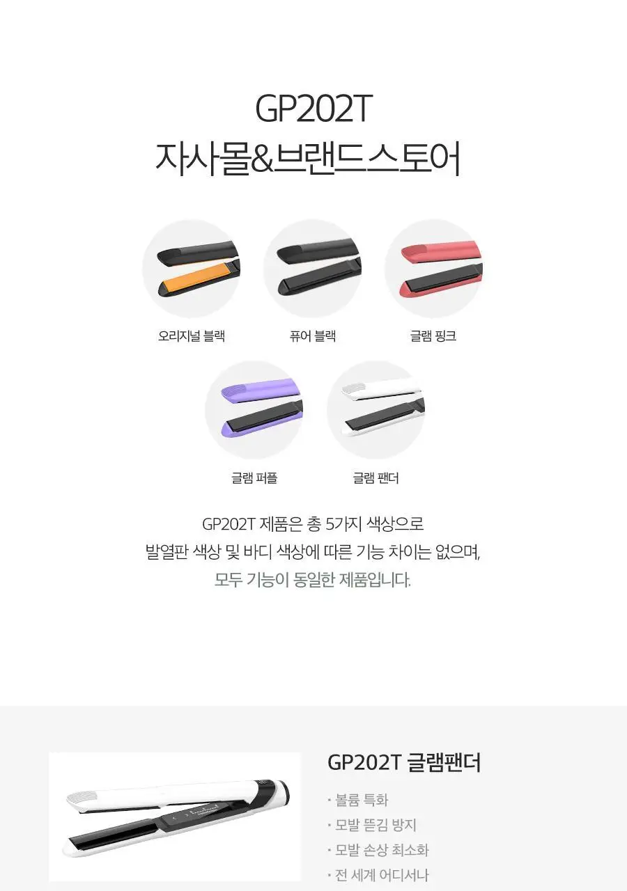글램팜 샤이니볼륨 고데기 글램팬더 (중) GP202T 상세페이지 38