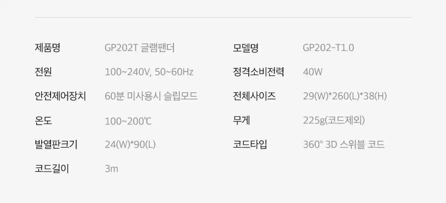 글램팜 샤이니볼륨 고데기 글램팬더 (중) GP202T 상세페이지 39