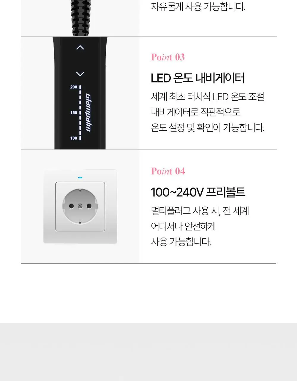 글램팜 오리지널 플랫 만능 고데기 글램핑크 에디션 상세페이지 15