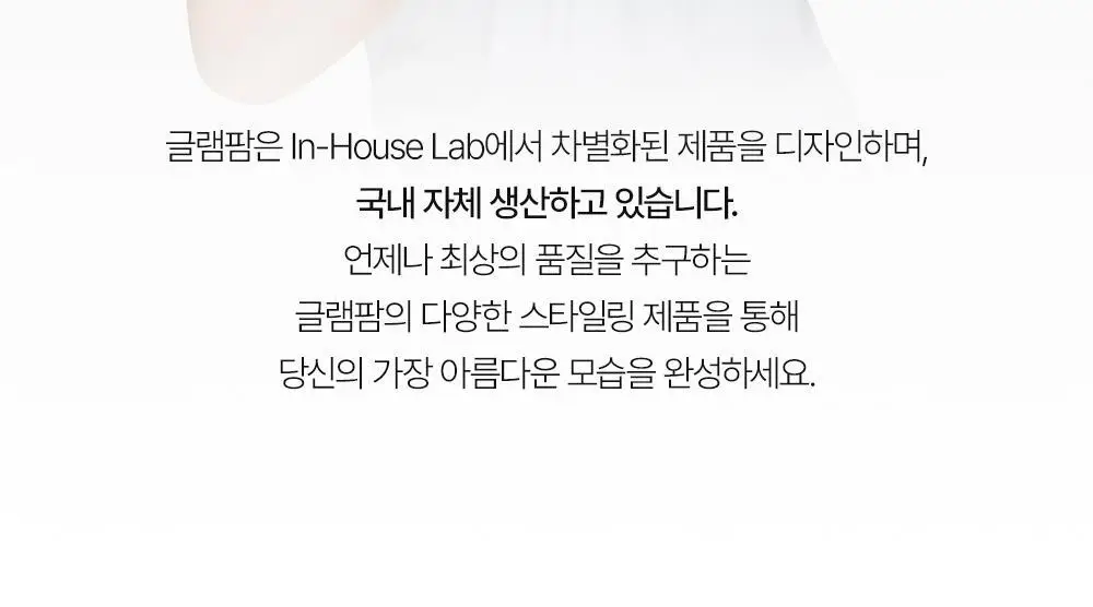 글램팜 오리지널 플랫 만능 고데기 글램핑크 에디션 상세페이지 17