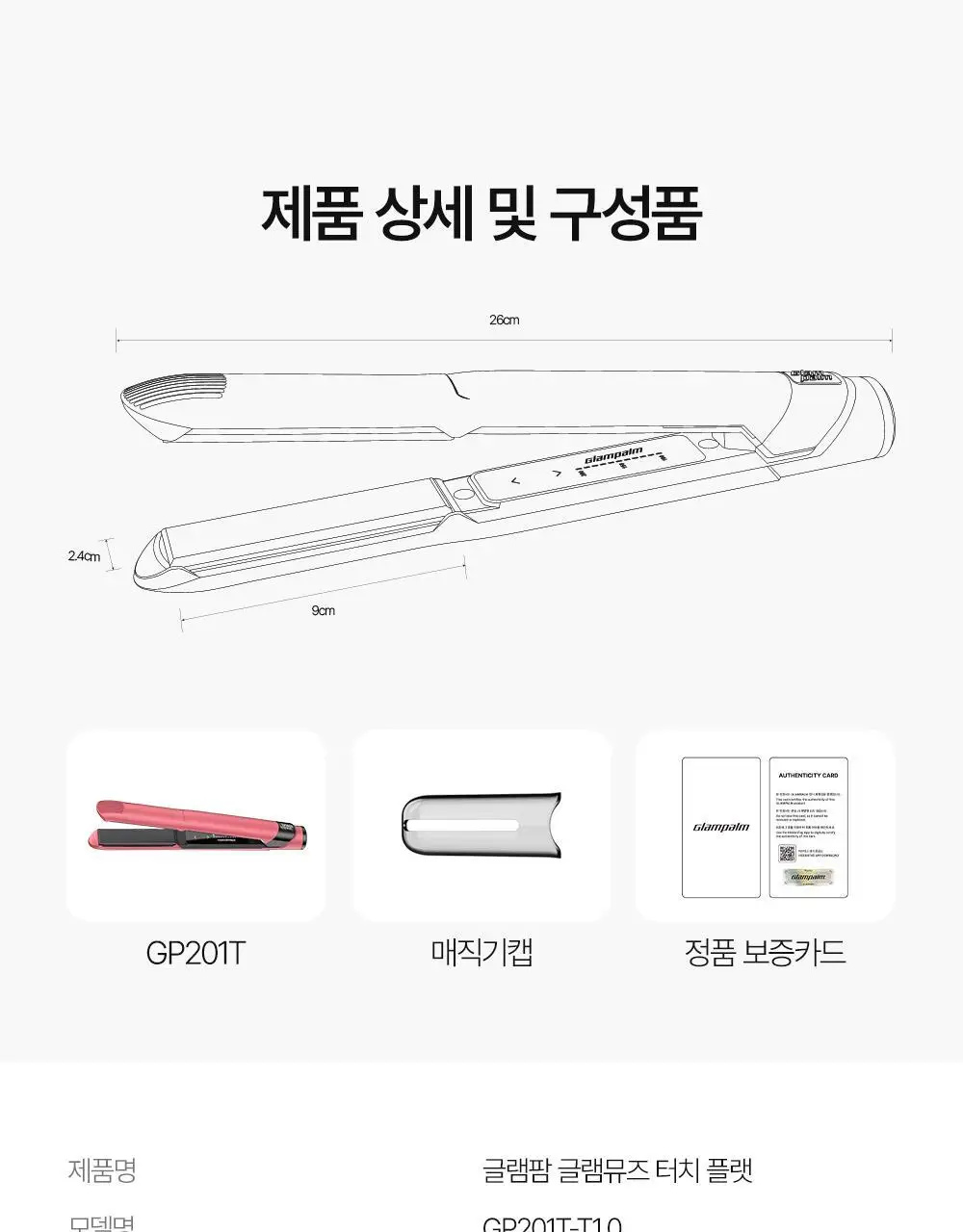 글램팜 오리지널 플랫 만능 고데기 글램핑크 에디션 상세페이지 20