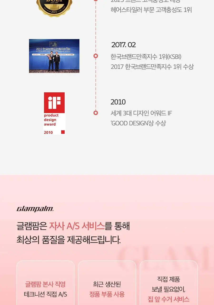 글램팜 오리지널 플랫 만능 고데기 글램핑크 에디션 상세페이지 37