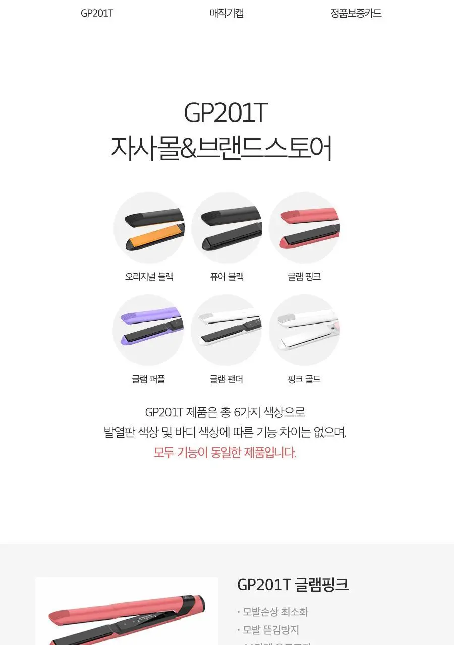 글램팜 오리지널 플랫 만능 고데기 글램핑크 에디션 상세페이지 39