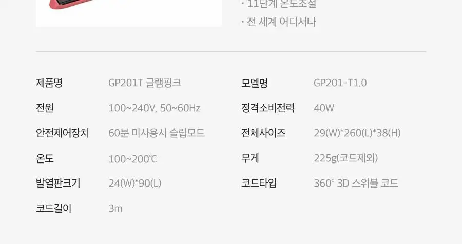 글램팜 오리지널 플랫 만능 고데기 글램핑크 에디션 상세페이지 40