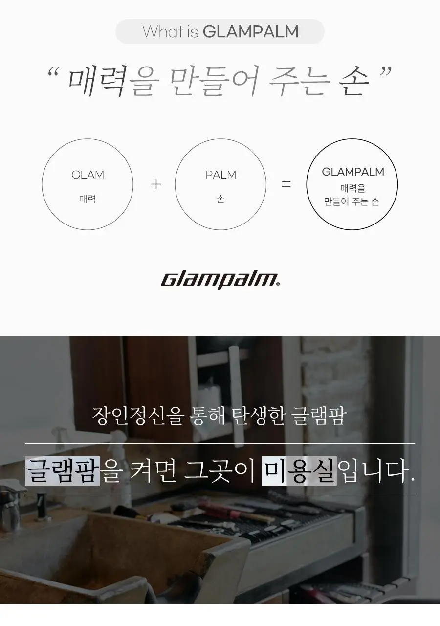 글램팜 오리지널 플랫 만능 고데기(특대) GP501T 상세페이지 2