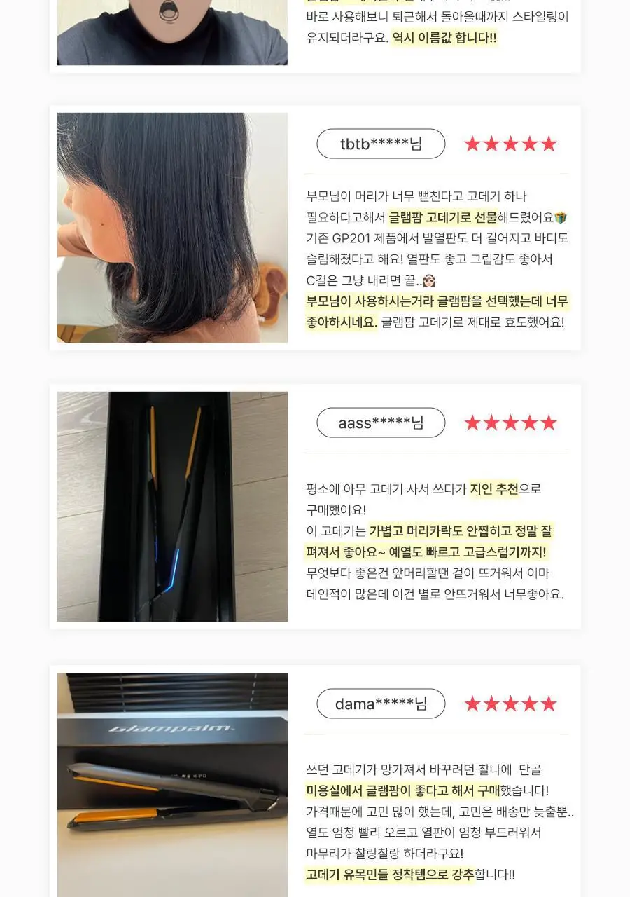 글램팜 오리지널 플랫 만능 고데기(특대) GP501T 상세페이지 8