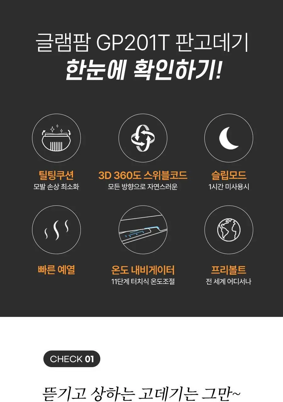 글램팜 오리지널 플랫 만능 고데기(특대) GP501T 상세페이지 16