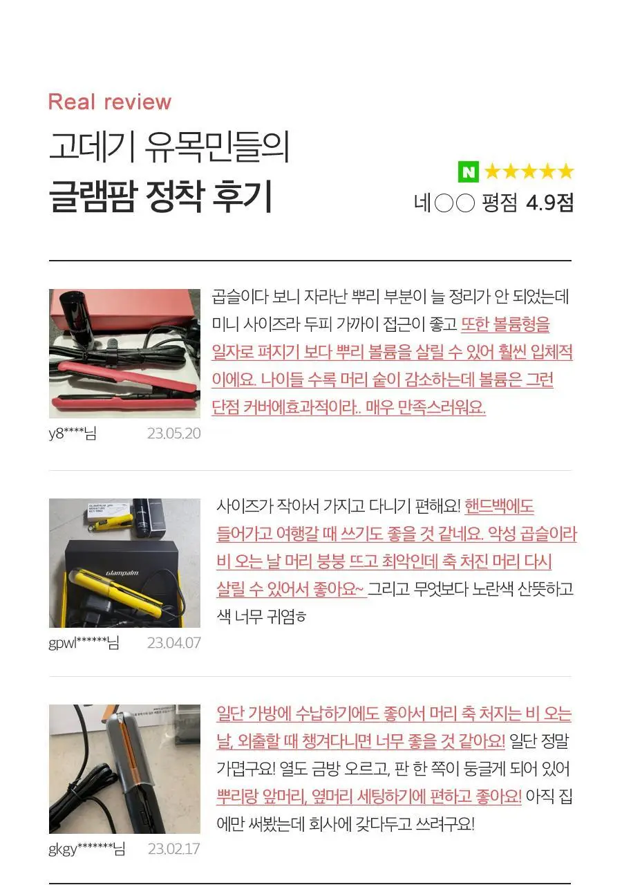 글램팜 컴팩트 미니고데기 볼륨 글램핑크 에디션 상세페이지 9