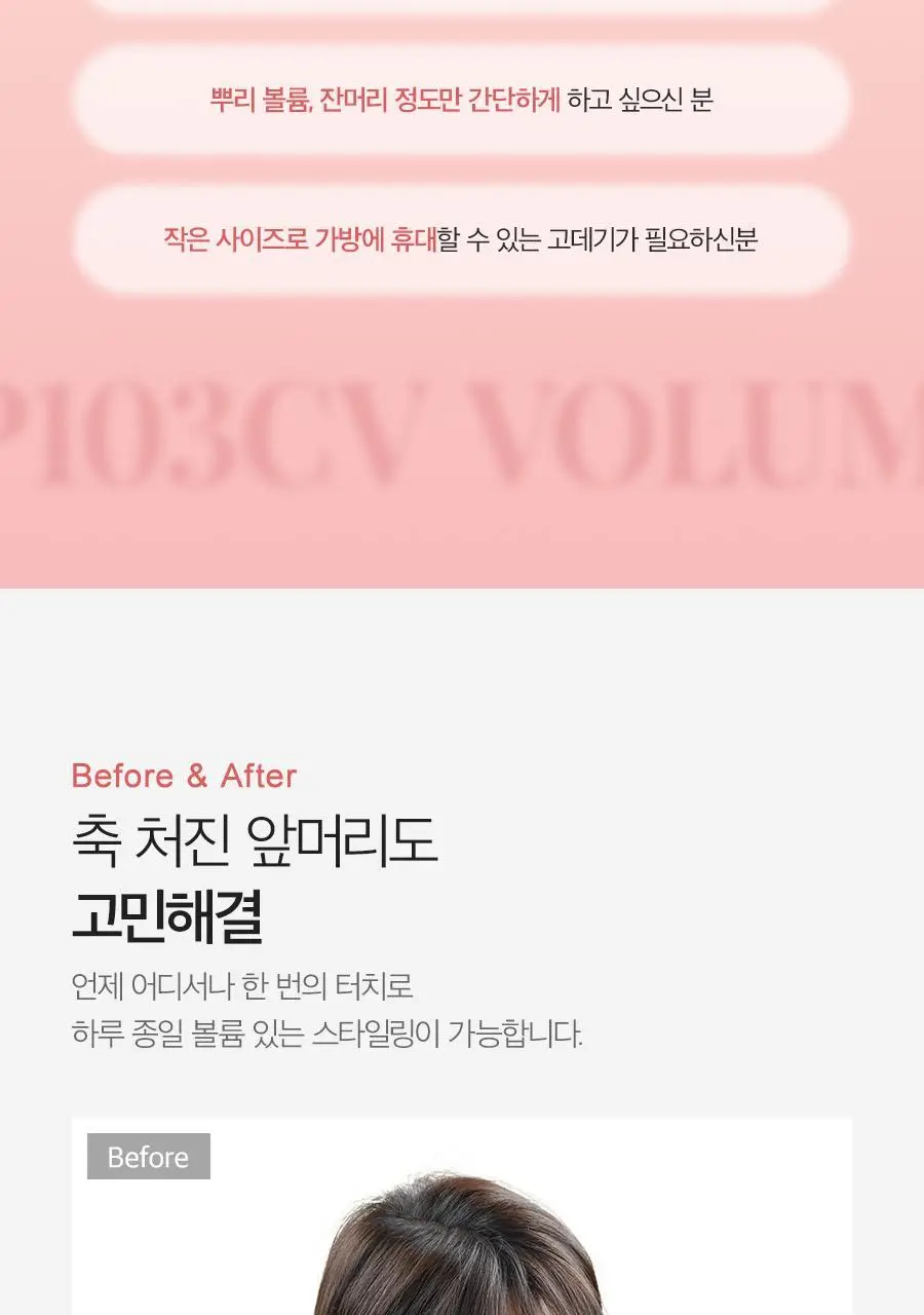 글램팜 컴팩트 미니고데기 볼륨 글램핑크 에디션 상세페이지 13