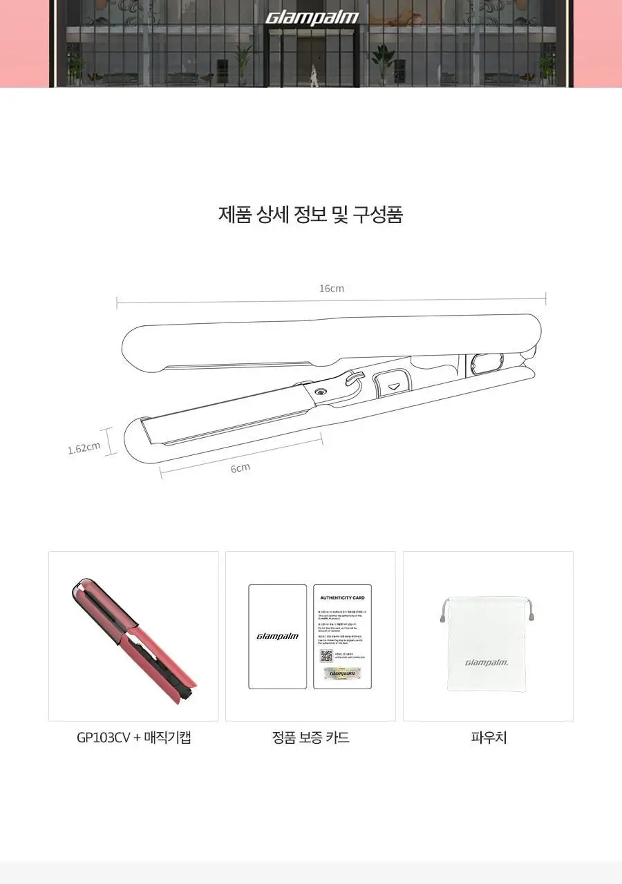 글램팜 컴팩트 미니고데기 볼륨 글램핑크 에디션 상세페이지 31