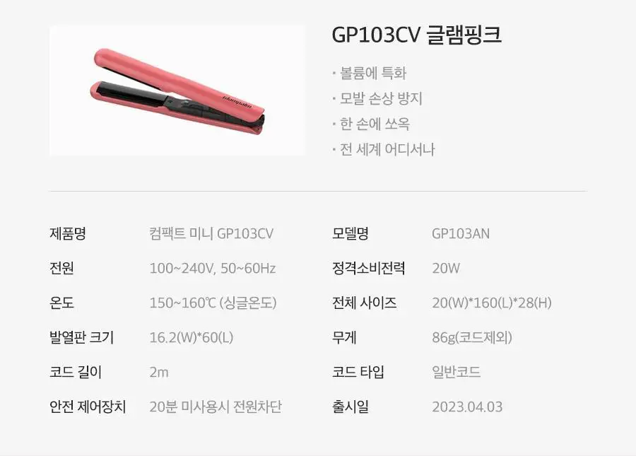 글램팜 컴팩트 미니고데기 볼륨 글램핑크 에디션 상세페이지 32