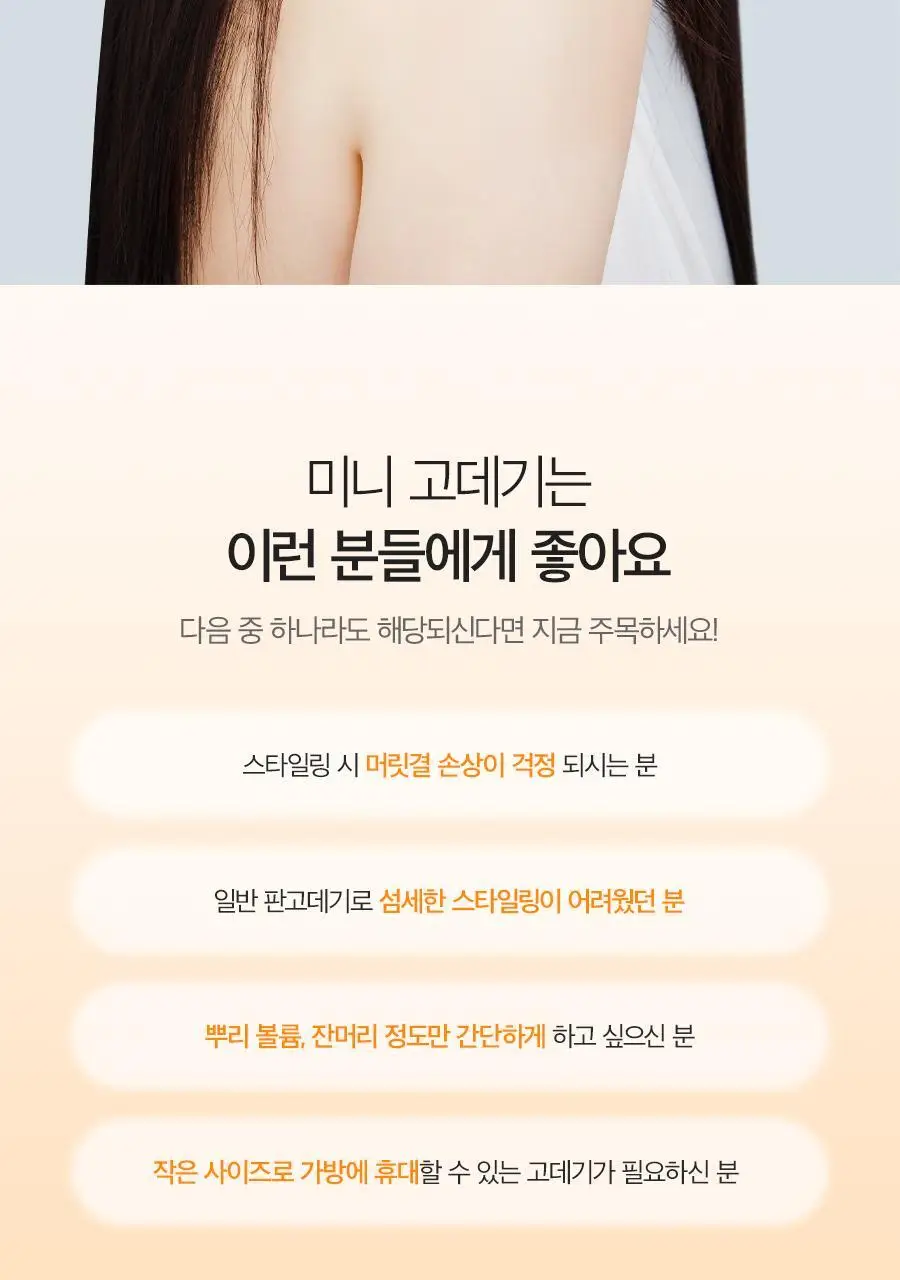 글램팜 컴팩트 미니고데기 2종 택1 상세페이지 11