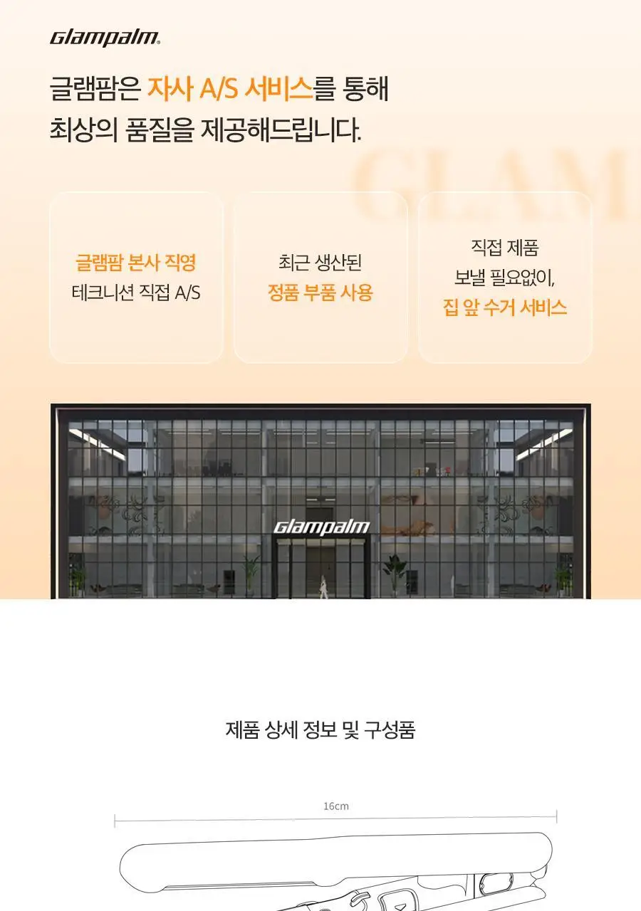 글램팜 컴팩트 미니고데기 2종 택1 상세페이지 30