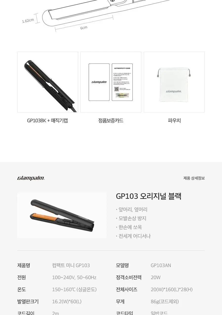 글램팜 컴팩트 미니고데기 2종 택1 상세페이지 31