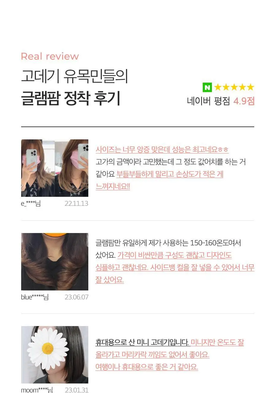 글램팜 컴팩트 미니고데기 2종 택1 상세페이지 45