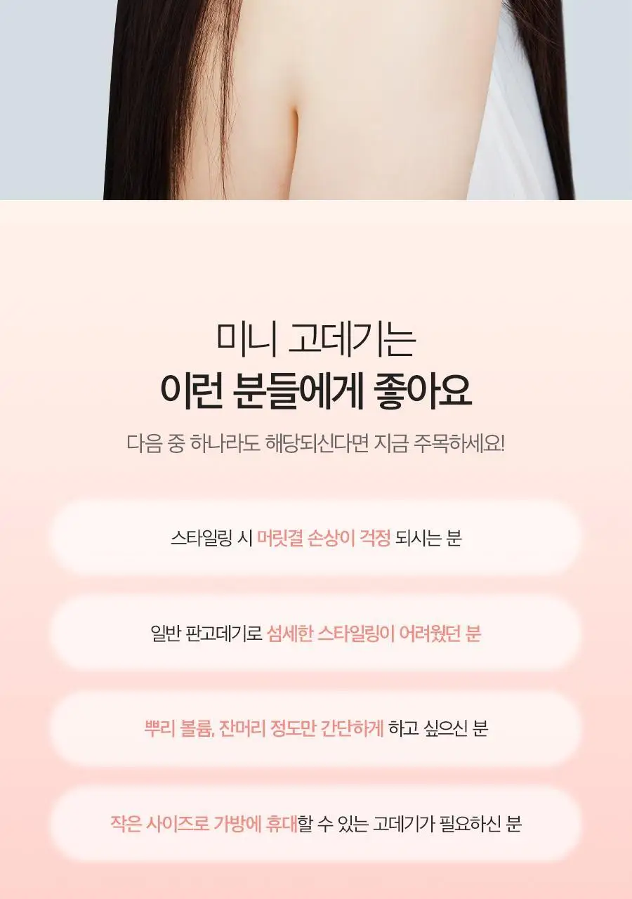 글램팜 컴팩트 미니고데기 2종 택1 상세페이지 47