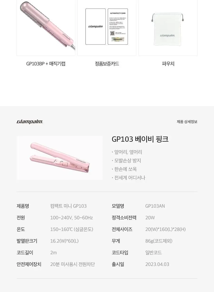 글램팜 컴팩트 미니고데기 2종 택1 상세페이지 67