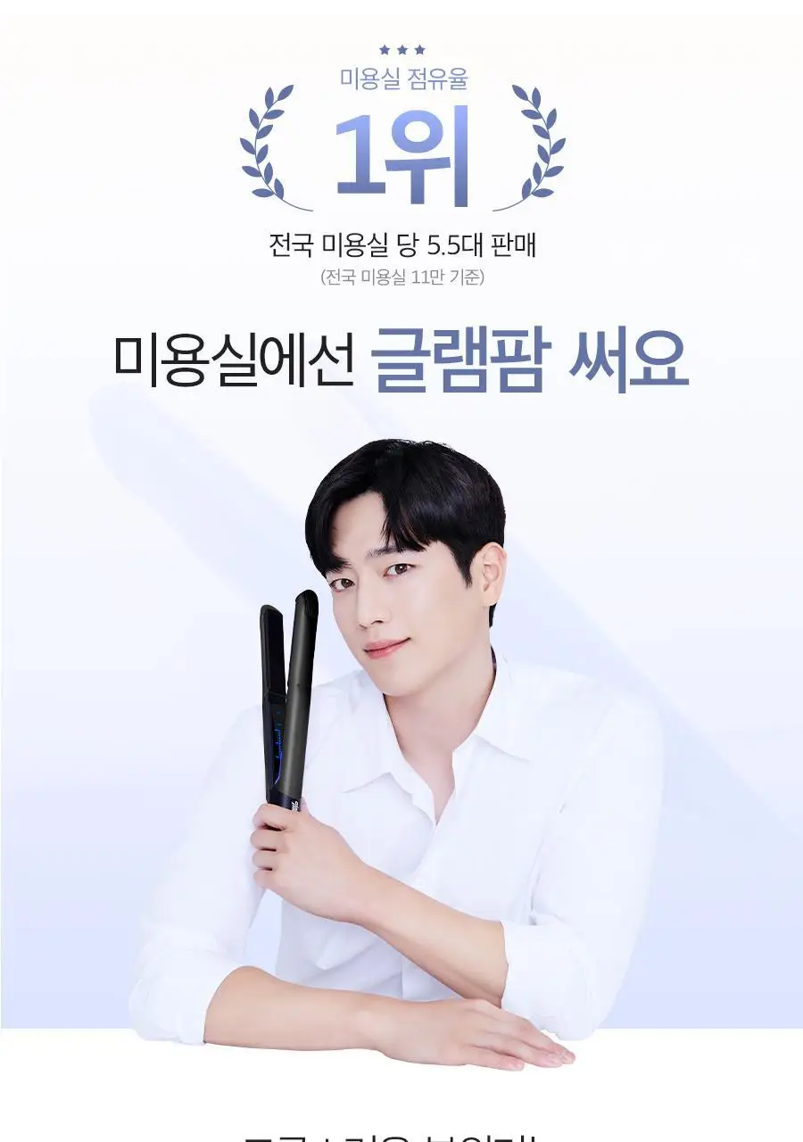 글램팜 플랫 만능 고데기 퓨어블랙 (중) GP201T 상세페이지 4