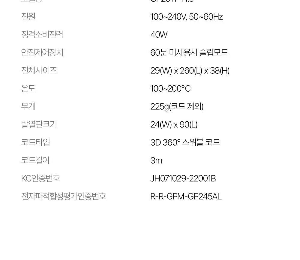 글램팜 플랫 만능 고데기 퓨어블랙 (중) GP201T 상세페이지 14