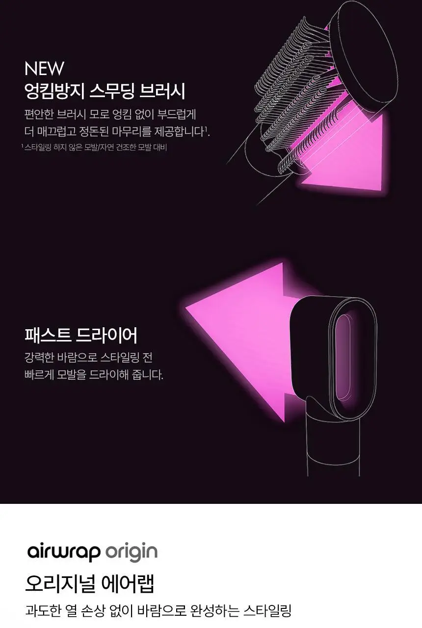 다이슨 에어랩 오리진 멀티스타일러 상세페이지 3