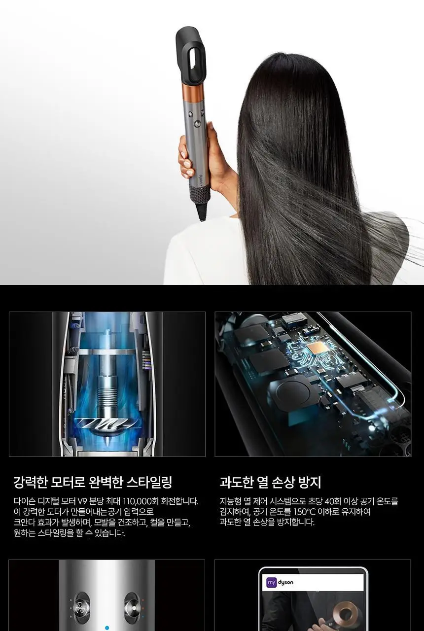 다이슨 에어랩 오리진 멀티스타일러 상세페이지 4