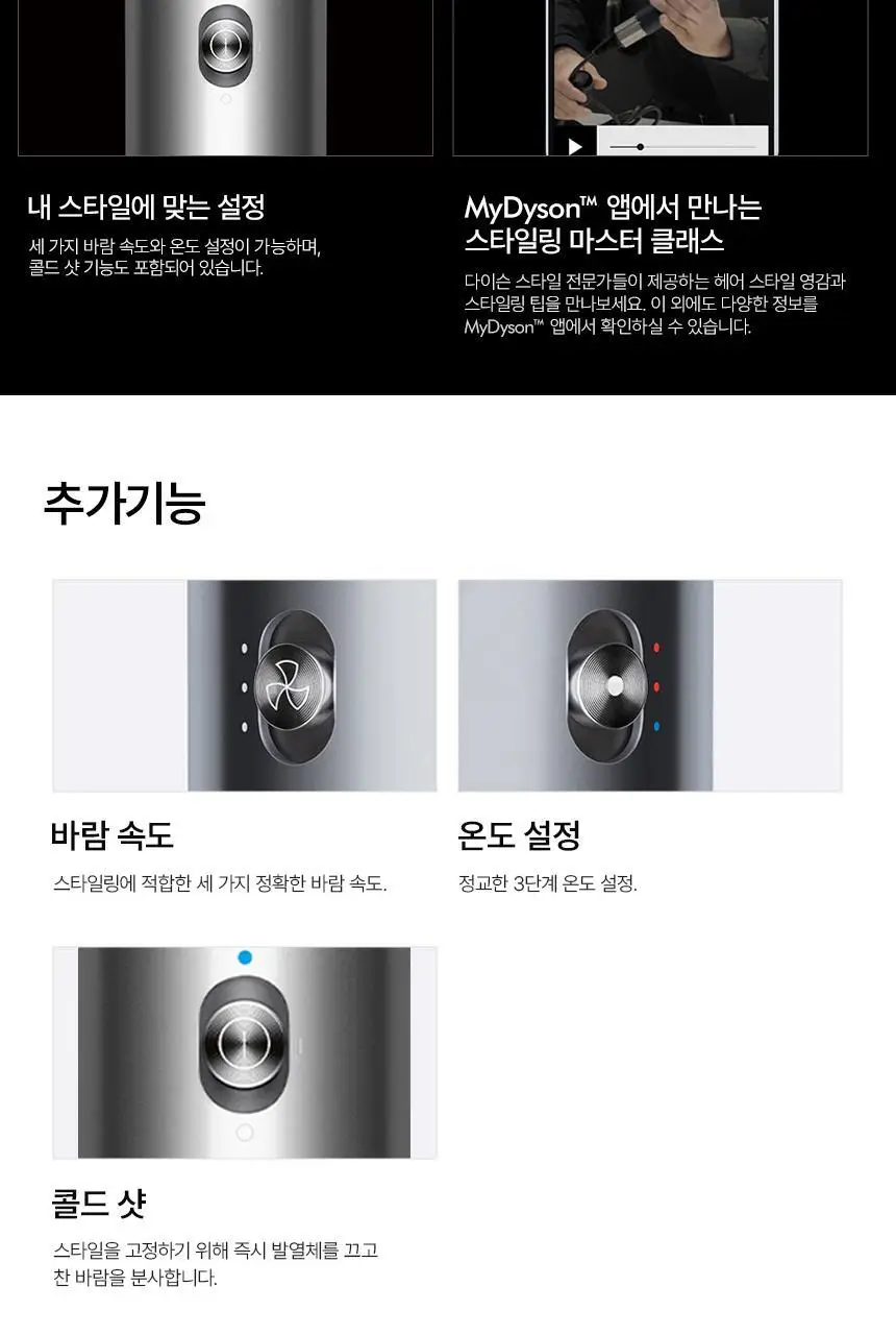 다이슨 에어랩 오리진 멀티스타일러 상세페이지 5