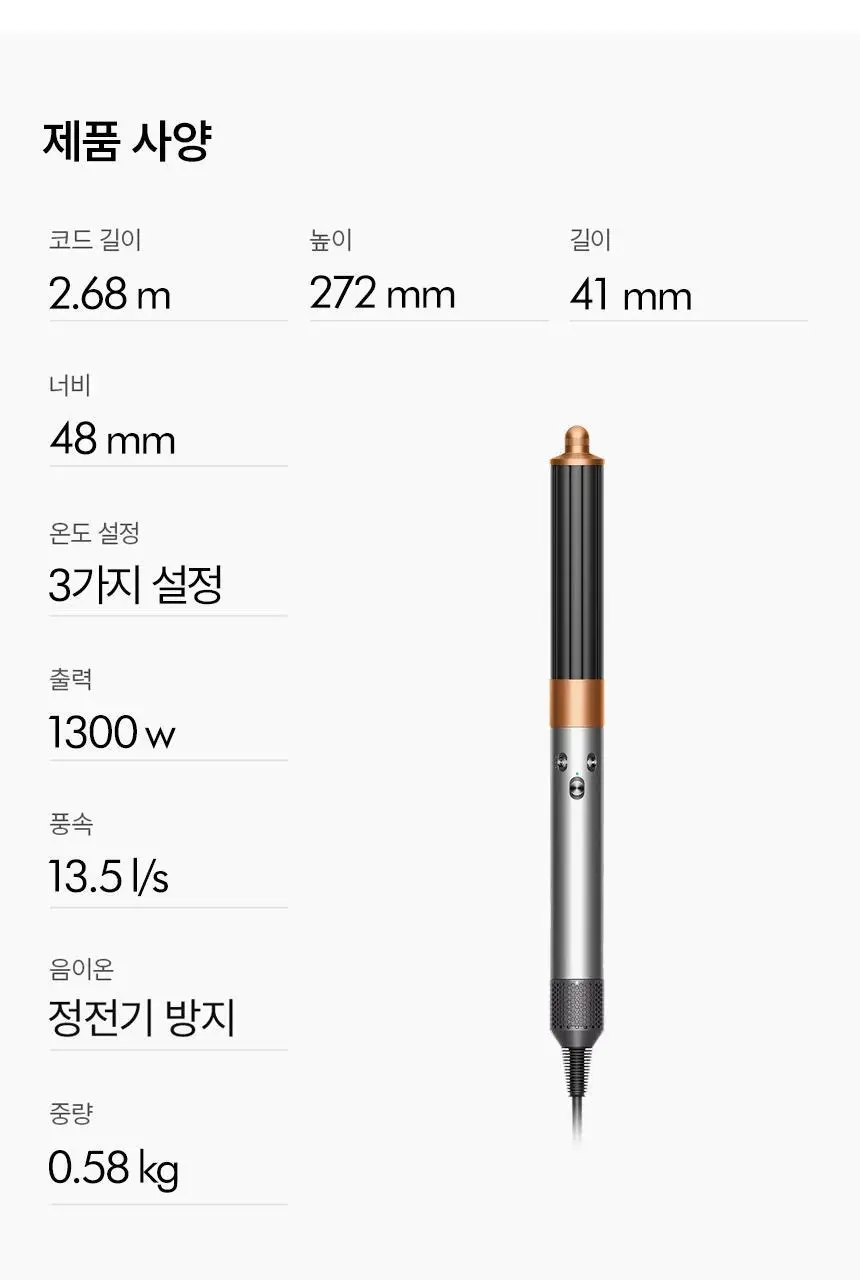 다이슨 에어랩 오리진 멀티스타일러 상세페이지 6