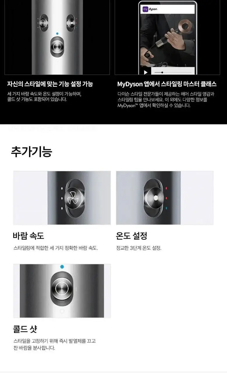 다이슨 에어랩 오리진 플러스 볼륨에디션 상세페이지 4