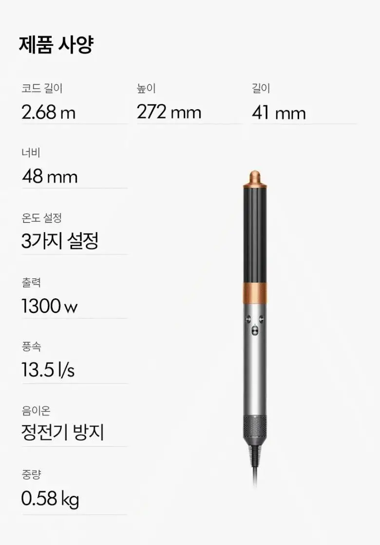 다이슨 에어랩 오리진 플러스 볼륨에디션 상세페이지 5