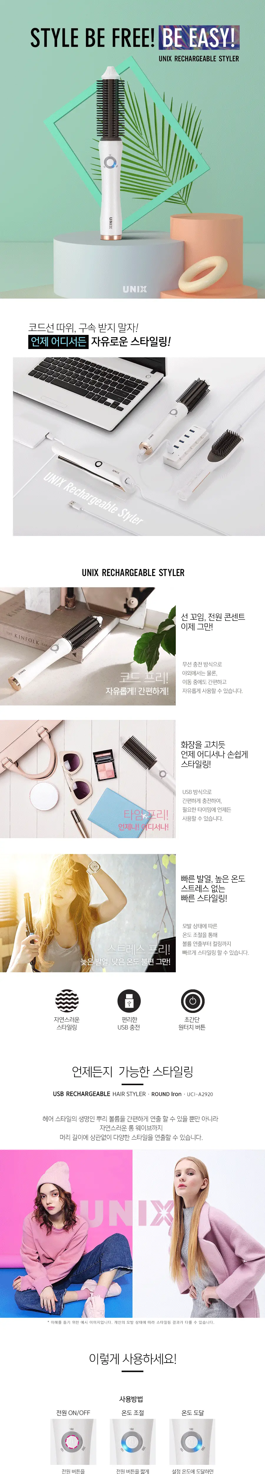 무선뽕고데기 UCI-A2920 상세페이지 2
