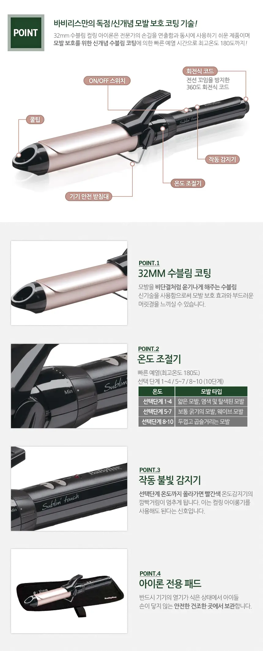 바비리스C332K아이론 상세페이지 2