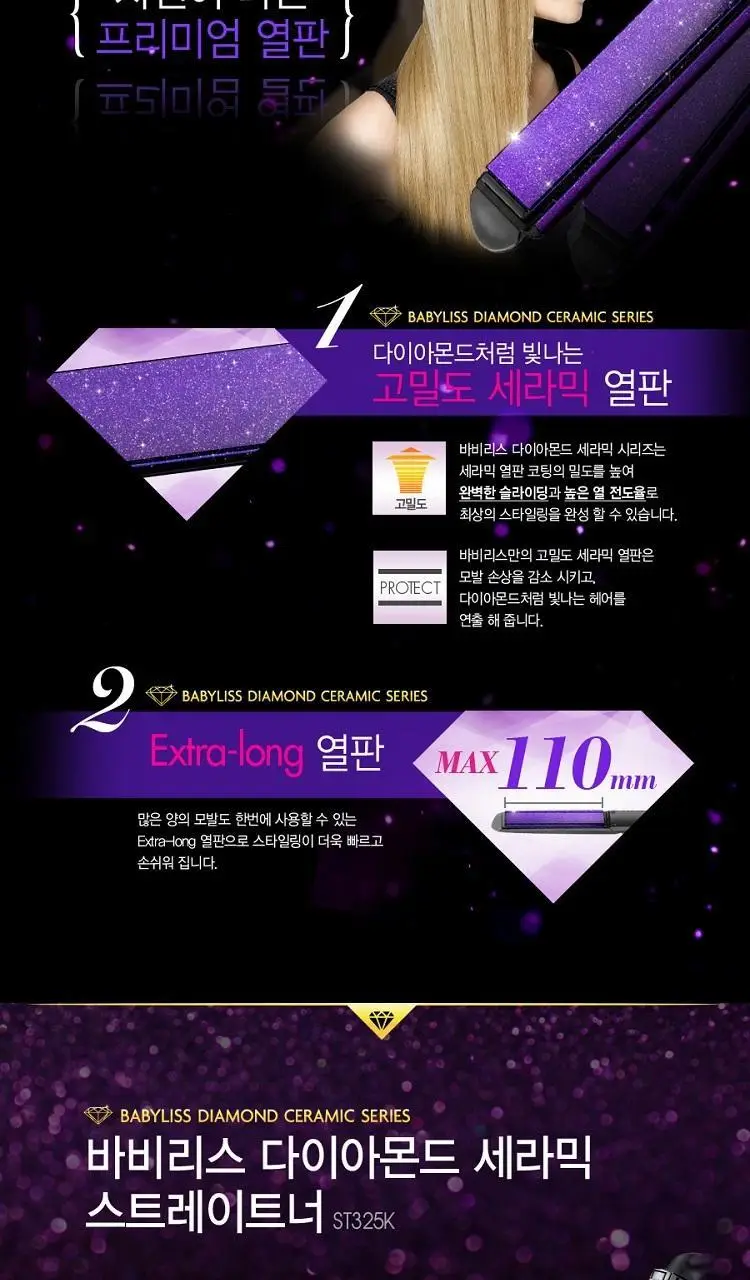 바비리스ST325K고데기 상세페이지 2