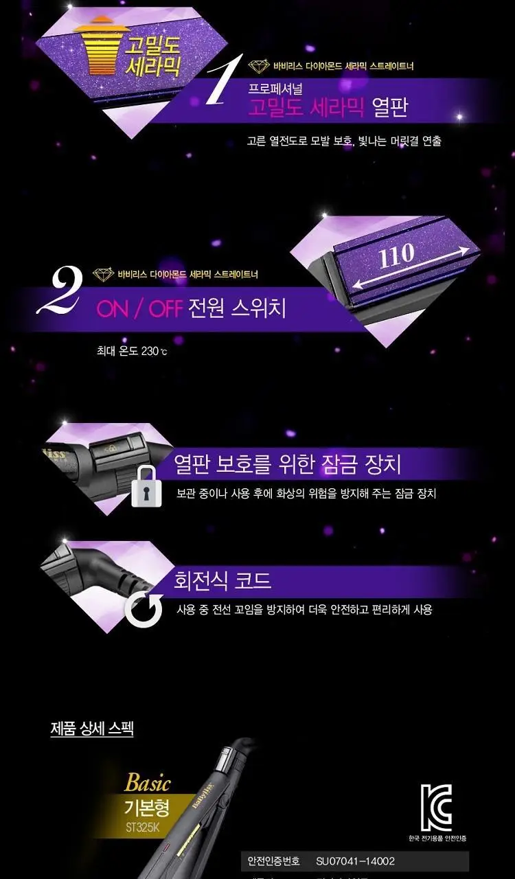 바비리스ST325K고데기 상세페이지 4