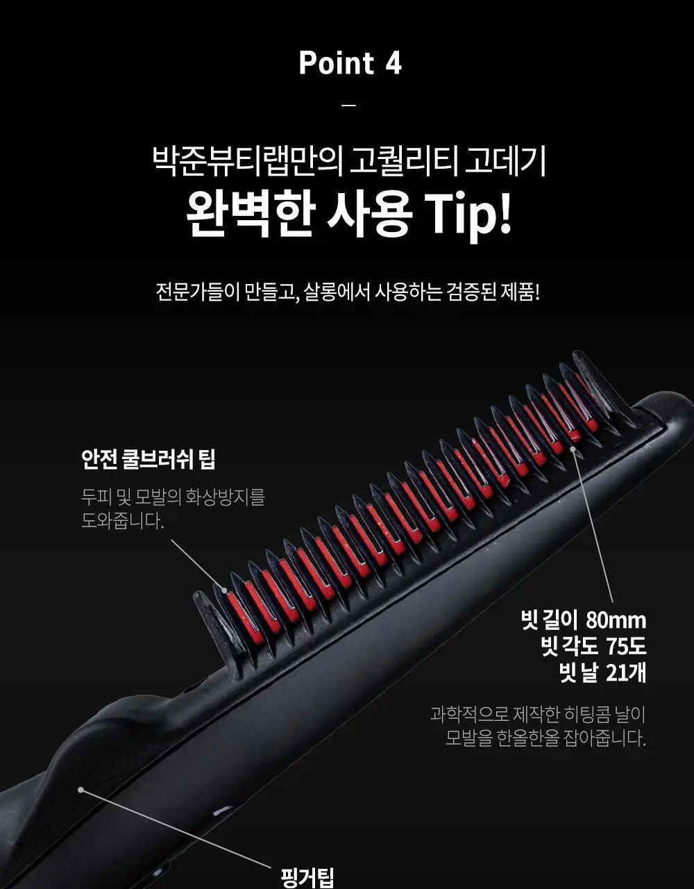 박준뷰티랩 남자고데기 MX-7000 상세페이지 8