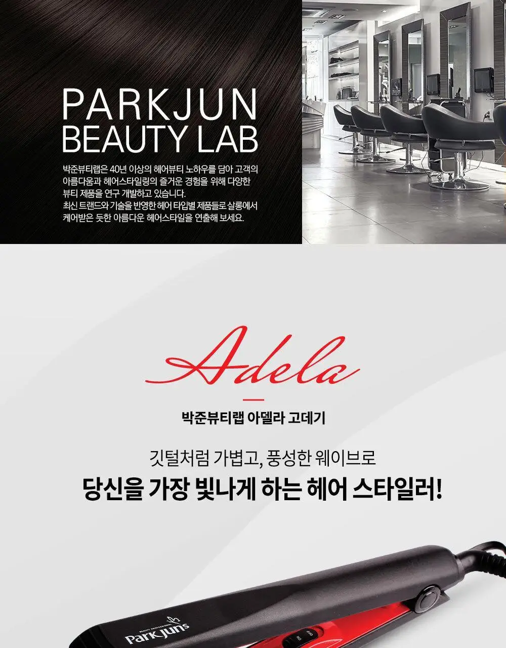 박준뷰티랩 아델라 판고데기 매직기 상세페이지 2