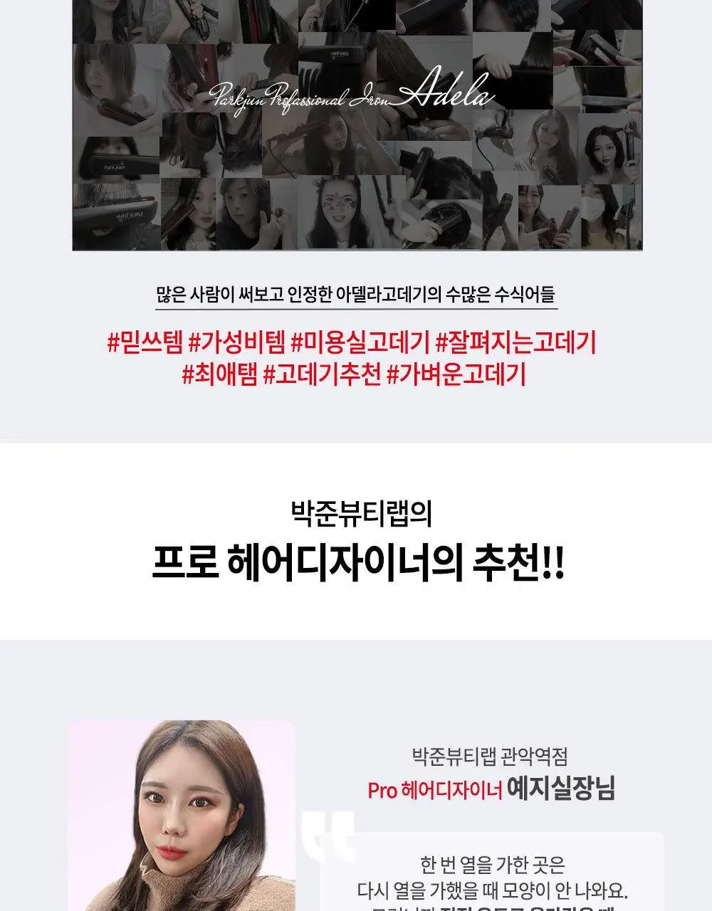 박준뷰티랩 아델라 판고데기 매직기 상세페이지 4