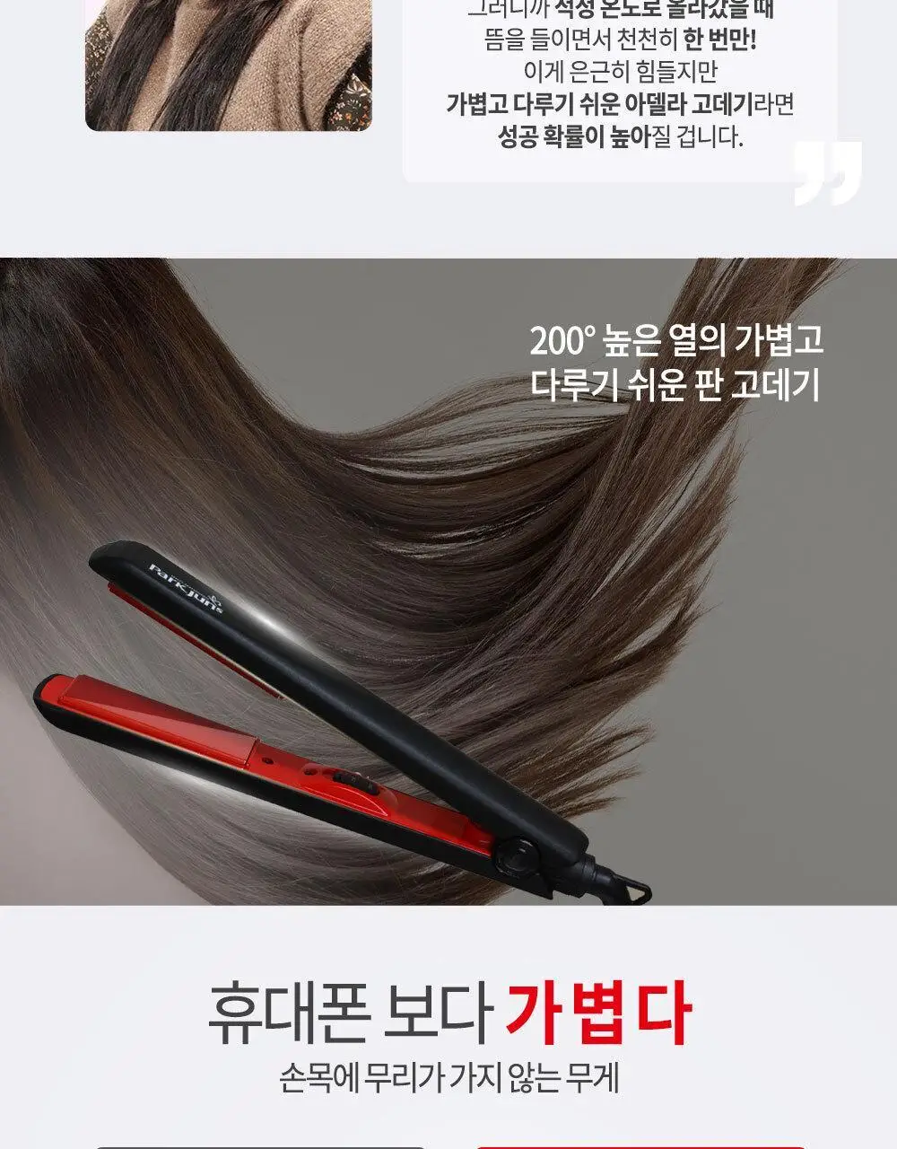 박준뷰티랩 아델라 판고데기 매직기 상세페이지 5