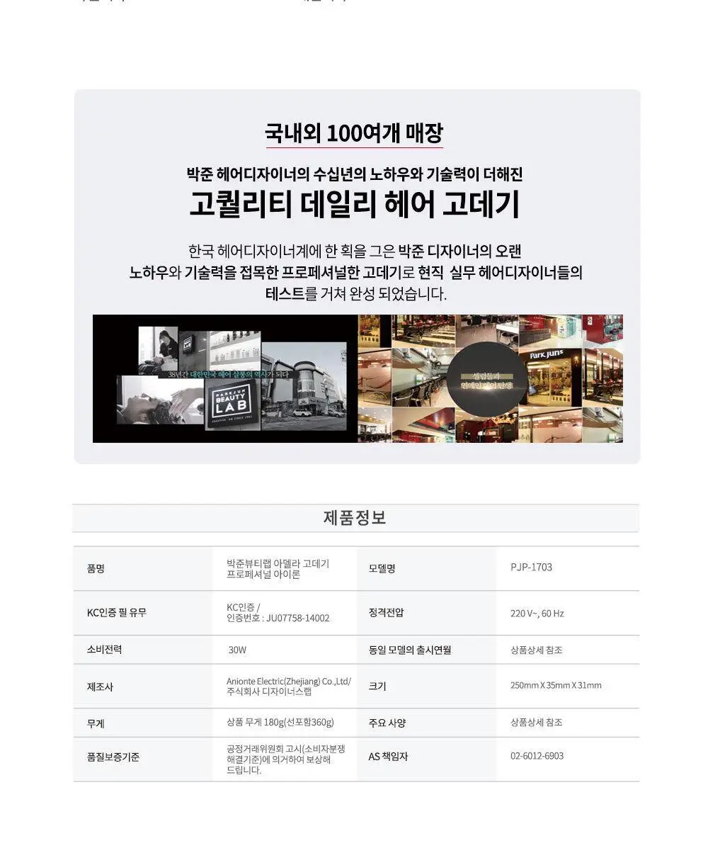 박준뷰티랩 아델라 판고데기 매직기 상세페이지 14