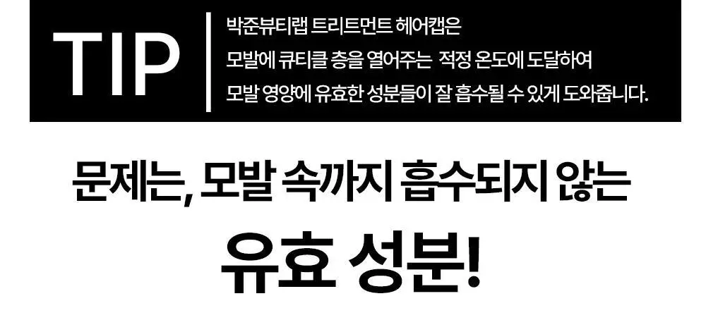 박준뷰티랩 트리트먼트 스마트 전기헤어캡 상세페이지 7
