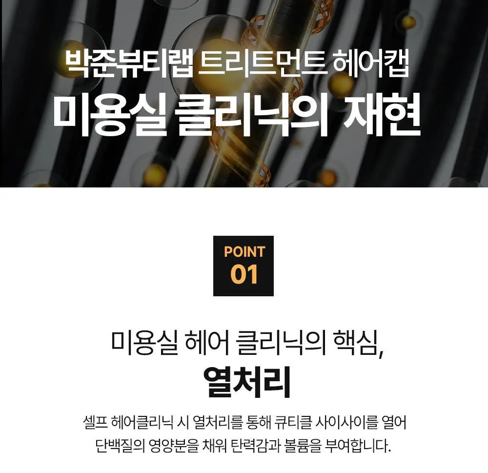 박준뷰티랩 트리트먼트 스마트 전기헤어캡 상세페이지 9