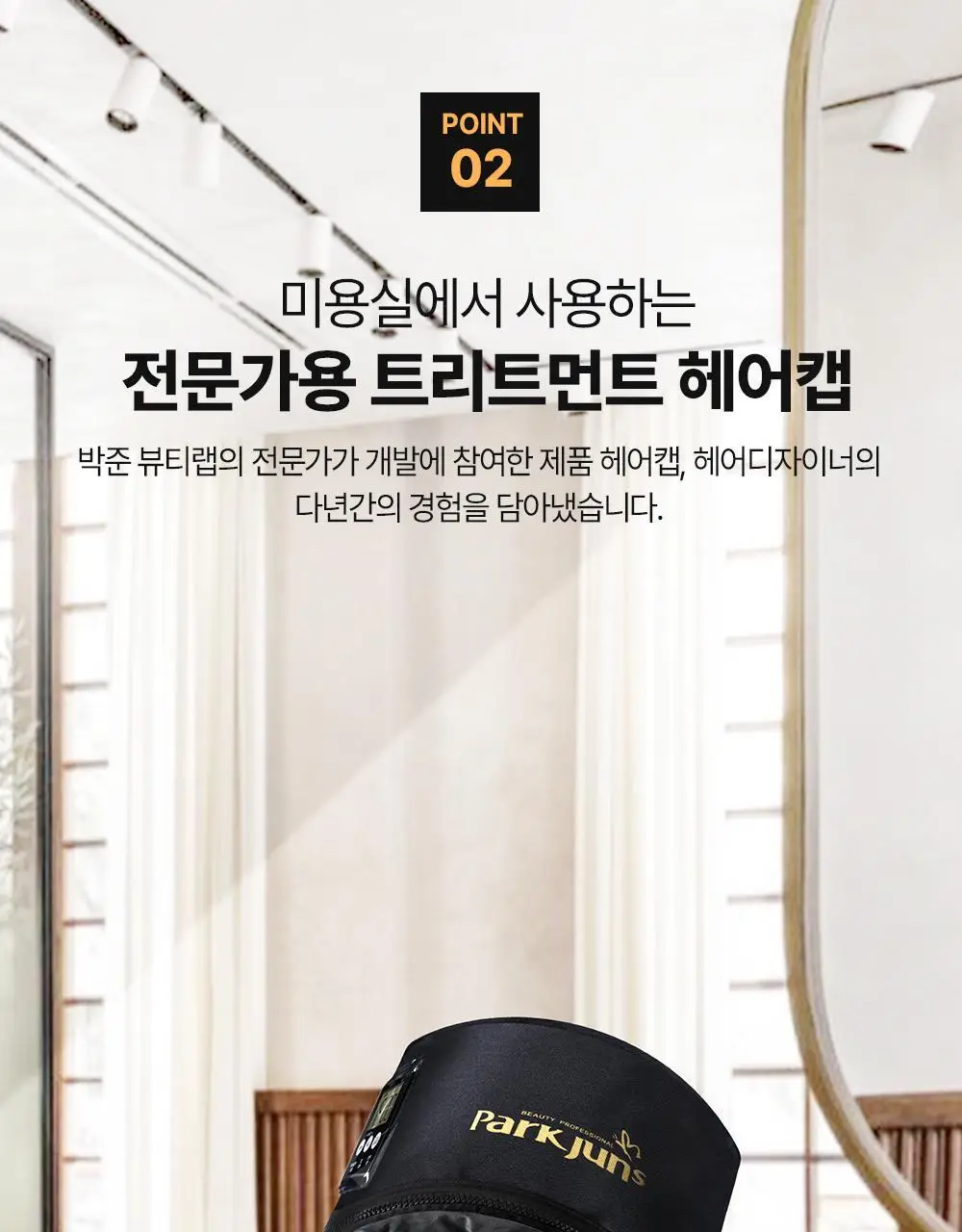 박준뷰티랩 트리트먼트 스마트 전기헤어캡 상세페이지 11