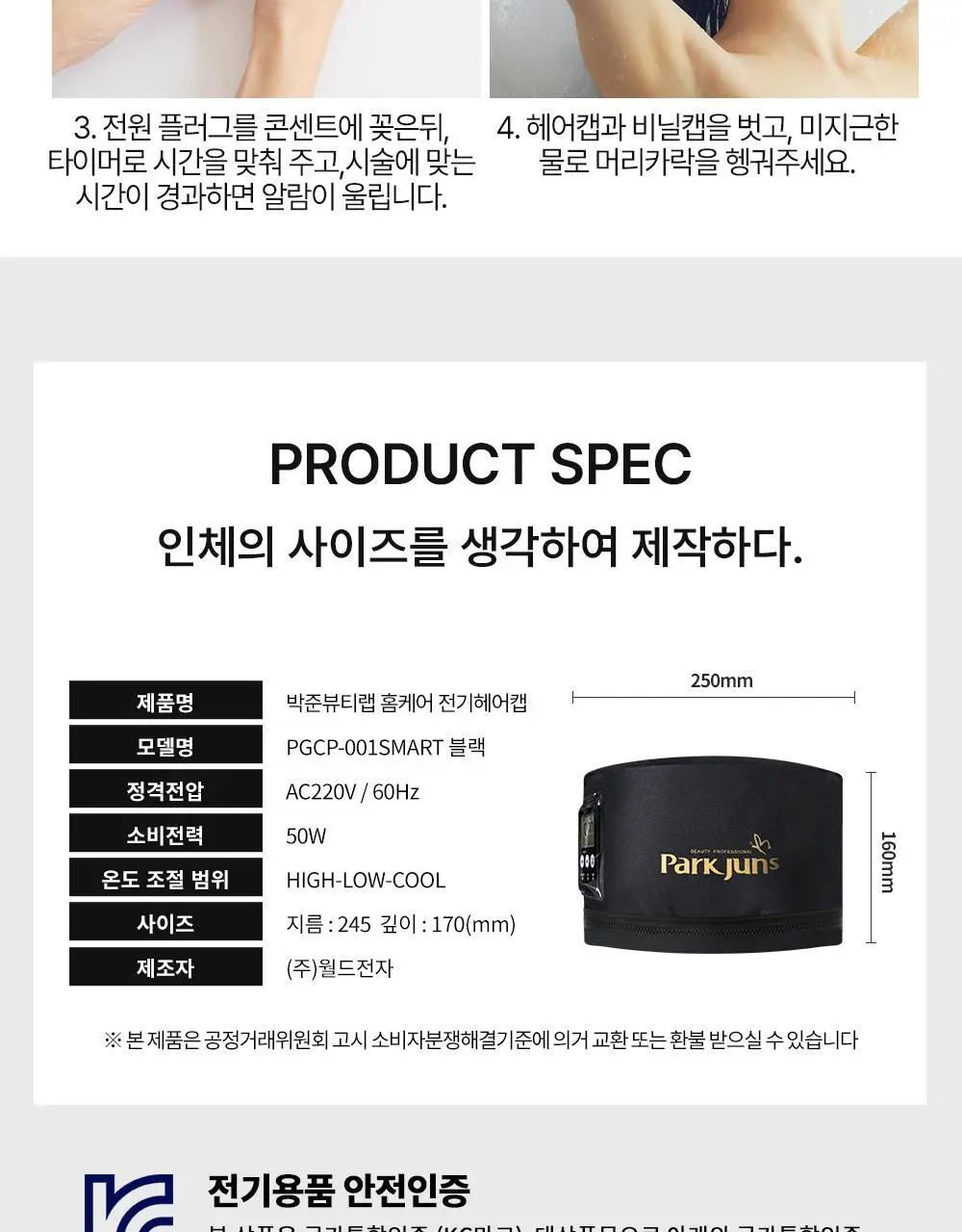 박준뷰티랩 트리트먼트 스마트 전기헤어캡 상세페이지 27