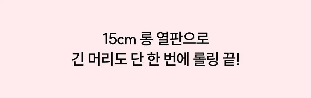 보다나 글램웨이브 롱 봉고데기 38mm 아이보리무드 상세페이지 2