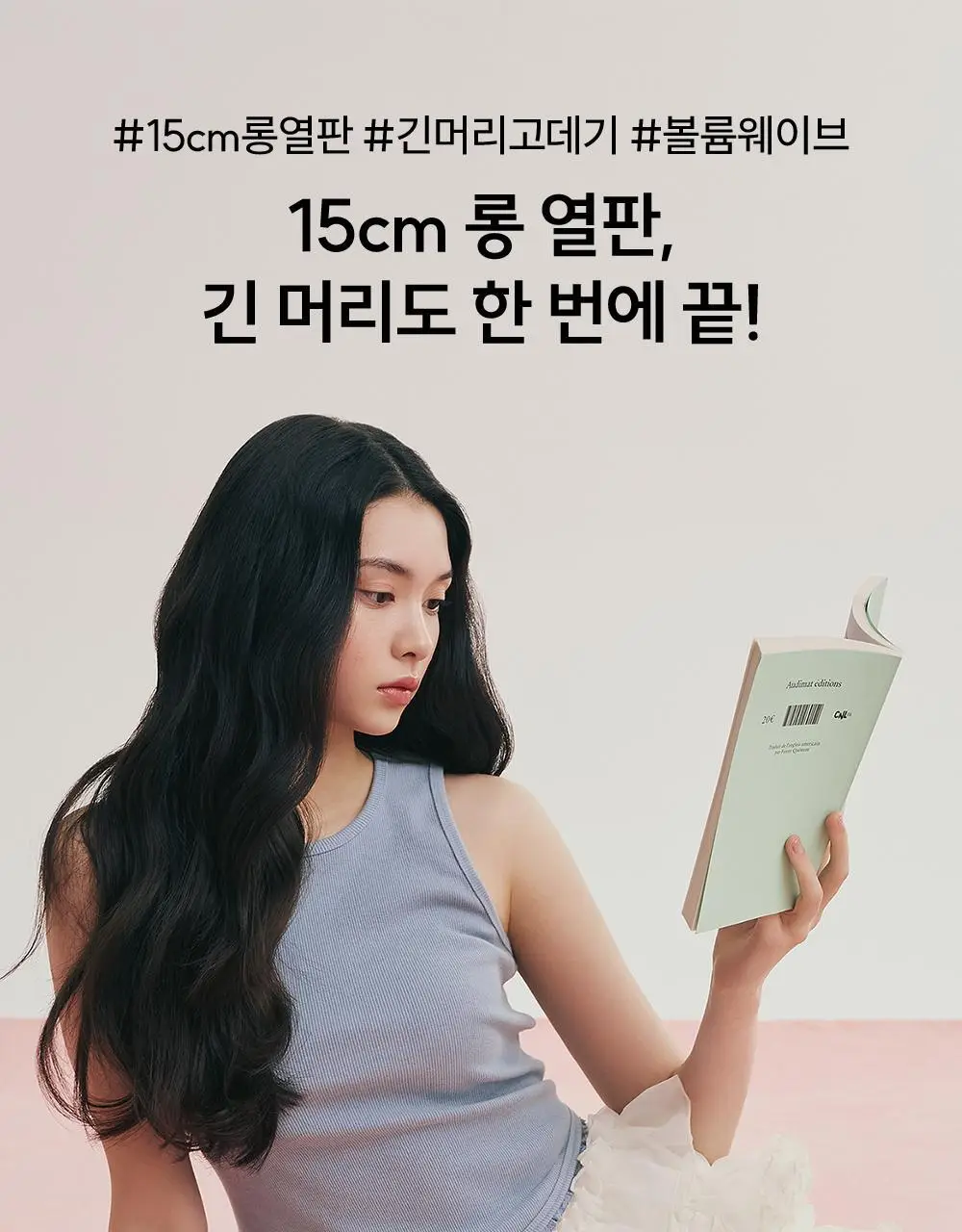 보다나 글램웨이브 롱 봉고데기 38mm 아이보리무드 상세페이지 6