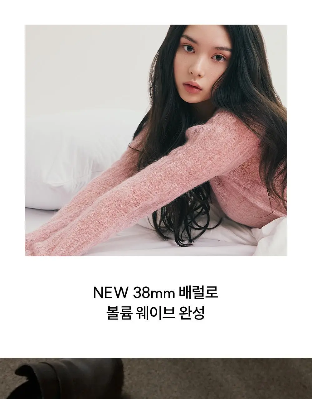 보다나 글램웨이브 롱 봉고데기 38mm 아이보리무드 상세페이지 10