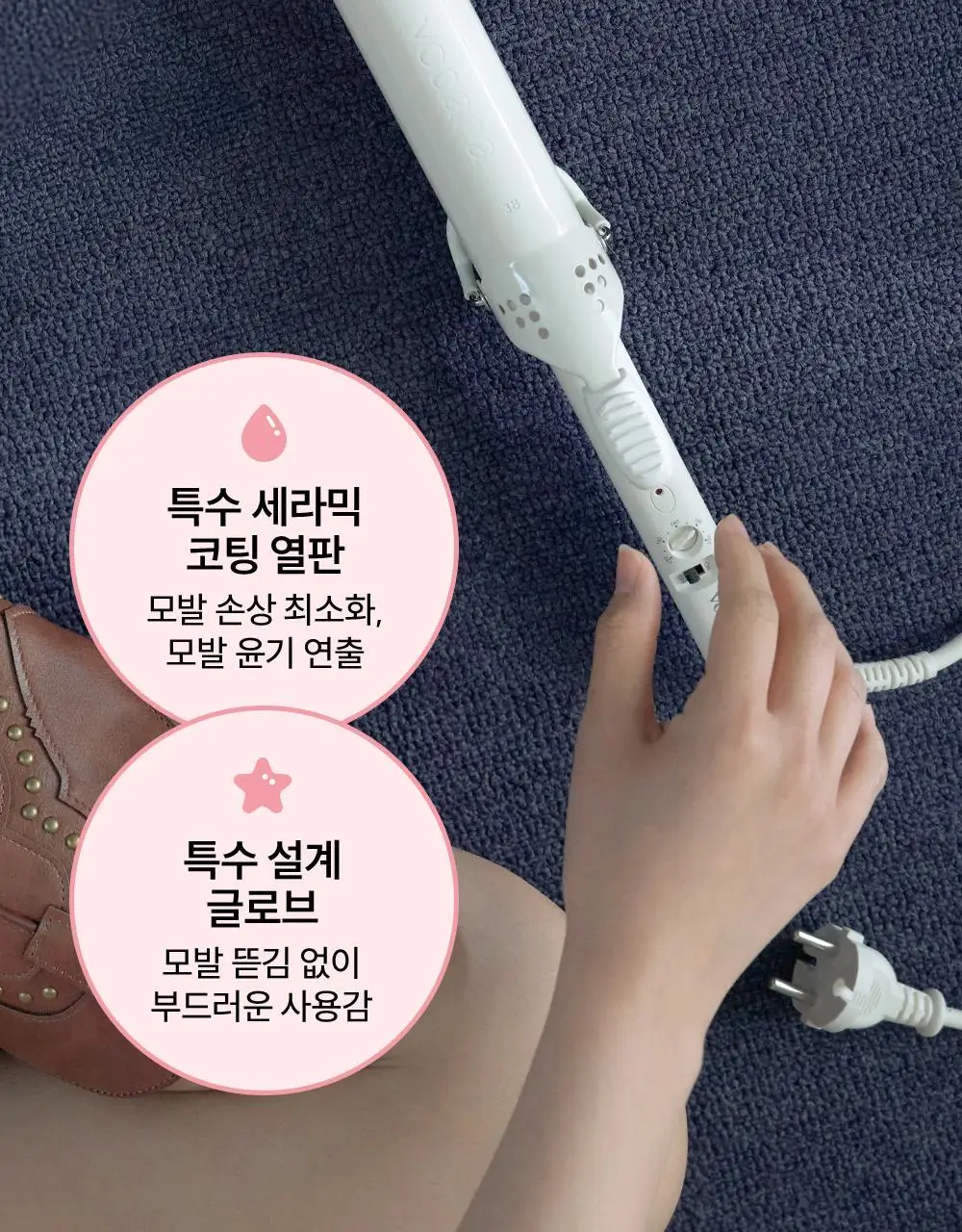 보다나 글램웨이브 롱 봉고데기 38mm 아이보리무드 상세페이지 13