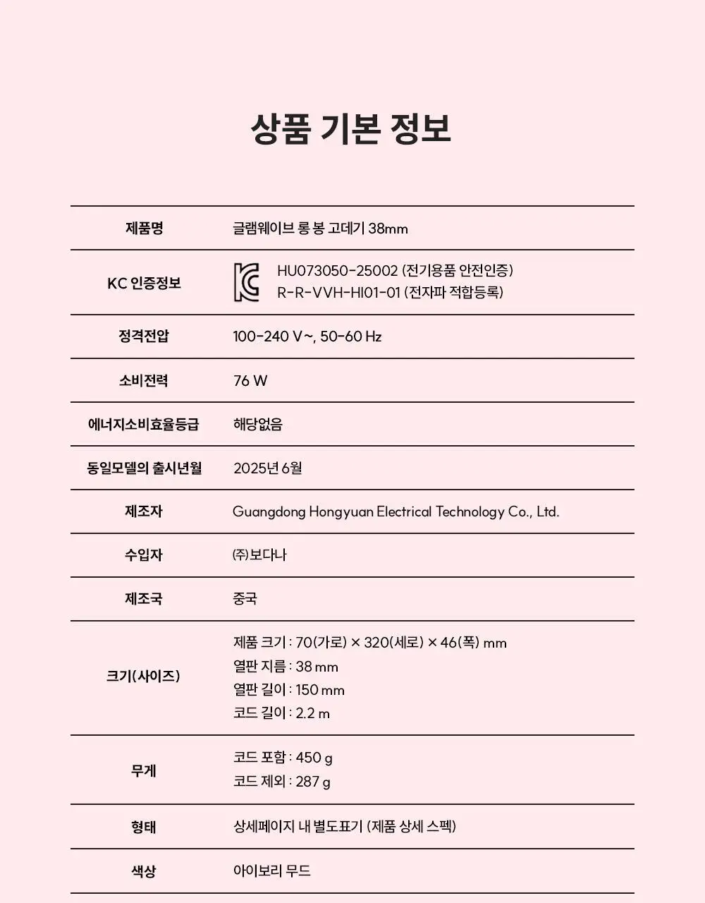 보다나 글램웨이브 롱 봉고데기 38mm 아이보리무드 상세페이지 28