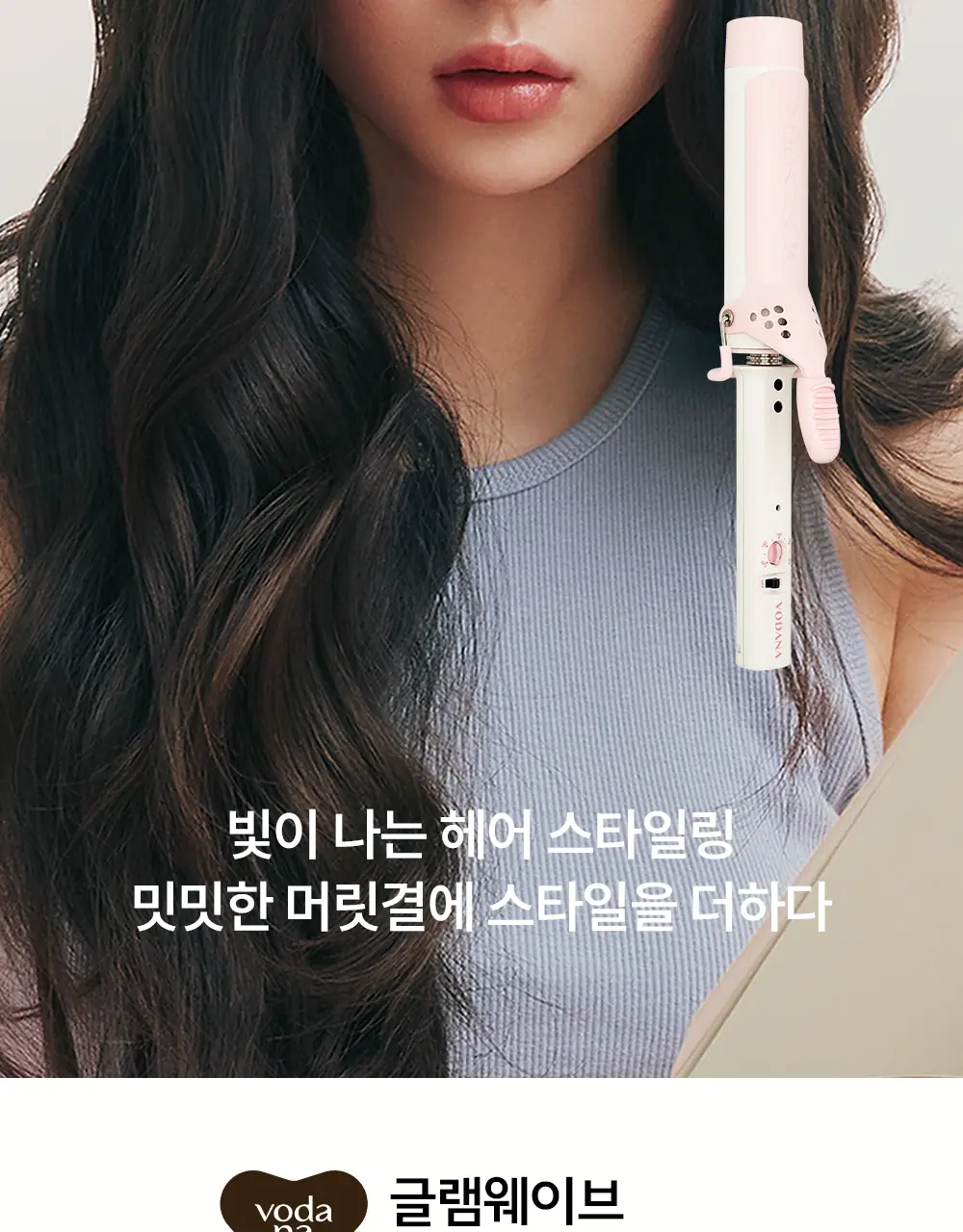 보다나 글램웨이브 봉고데기 프리볼트 36mm 6종 택1 상세페이지 2