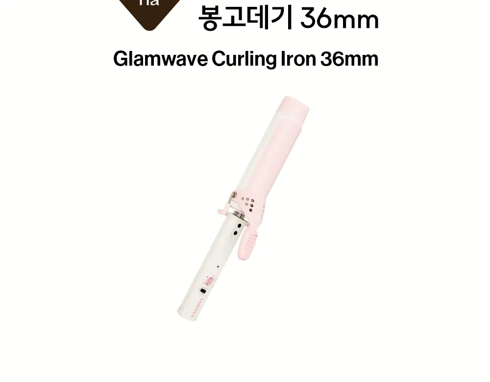 보다나 글램웨이브 봉고데기 프리볼트 36mm 6종 택1 상세페이지 3