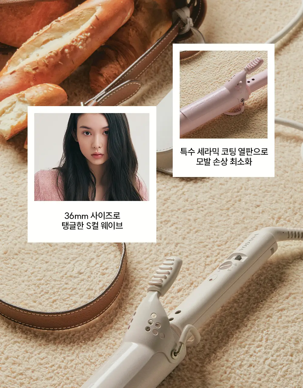 보다나 글램웨이브 봉고데기 프리볼트 36mm 6종 택1 상세페이지 12